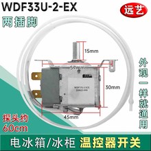 防爆温控器 WDF33U-2-EX 控温器开关 2脚温度控制器冰箱原装配件