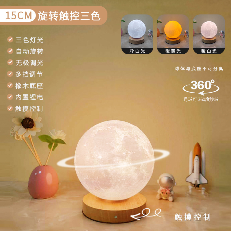 15cm rotating moon touch three-color charging
