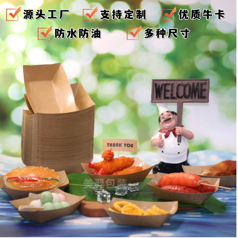 加厚一次性船型油炸小吃盒餐盒船盒牛皮纸内淋膜托盘纸盒可印LOGO
