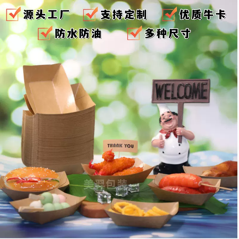 加厚一次性船型油炸小吃盒餐盒船盒牛皮纸内淋膜托盘纸盒可印LOGO