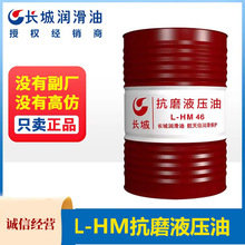 长城普力抗磨液压油L-HM#46#68号卓力高压航空抗燃高性能工业级