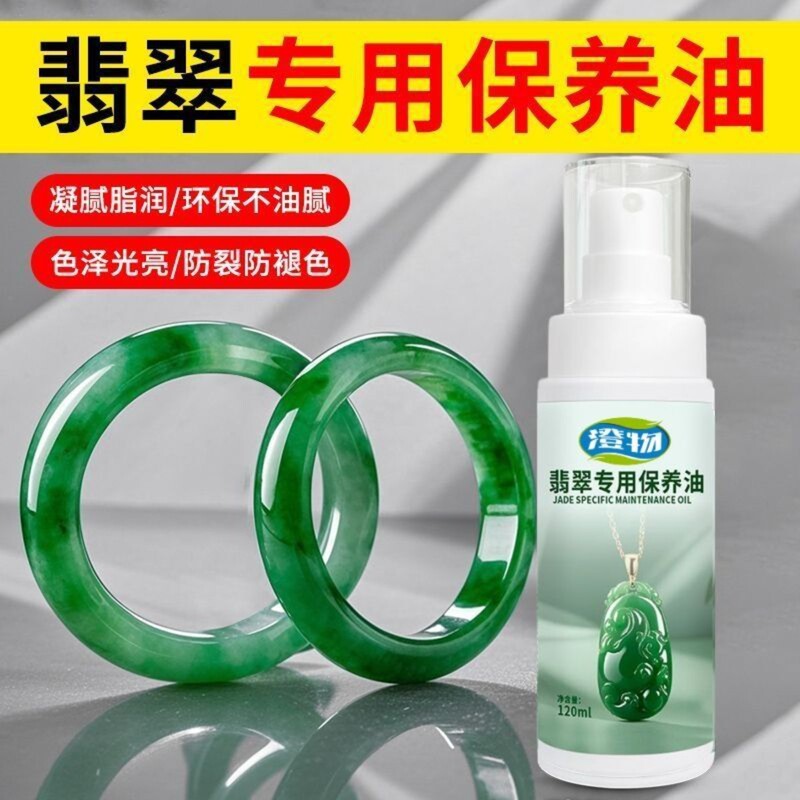 Jade maintenance oil, special white tea oil for cultural artifacts, jade care liquid, Hetian jade jewelry, bracelet, jade polishing and grinding