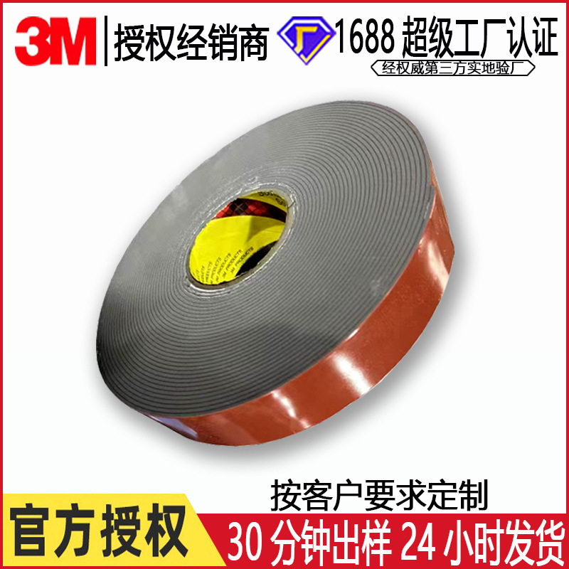 3mGT7125汽车泡棉胶带 亚克力材质 新能源汽车厚型专用双面带 3m