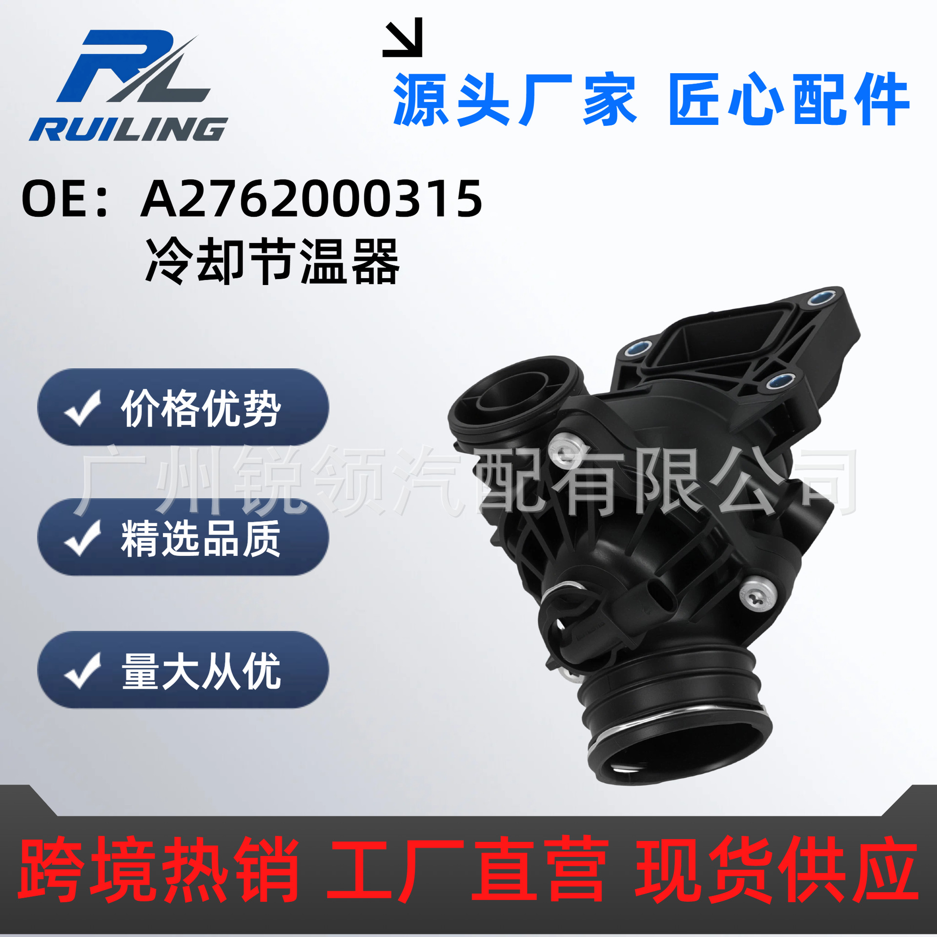 A2762000315 Is Suitable for Mercedes-Benz 276 Engine Electronic Thermostat A2762000315 Thermostat