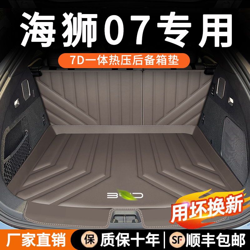 24 BYD 바다 사자 07 트렁크 매트 바다 사자 07EV 자동차 트렁크 매트 인테리어 장식 TPE 업그레이드