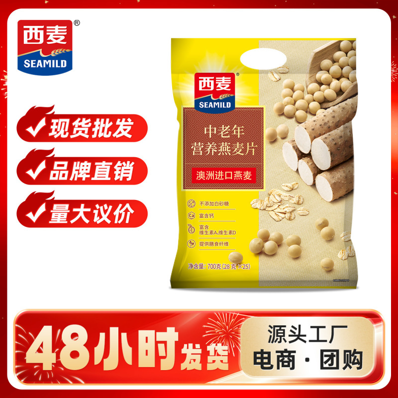 西麦栄養高カルシウム0添加白砂糖中高年インスタントオートミール700g 2袋原味朝食健康|undefined