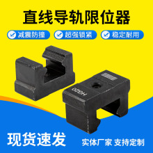 HG直线导轨限位器线性导轨滑块定位器精密线轨缓冲固定块防撞块