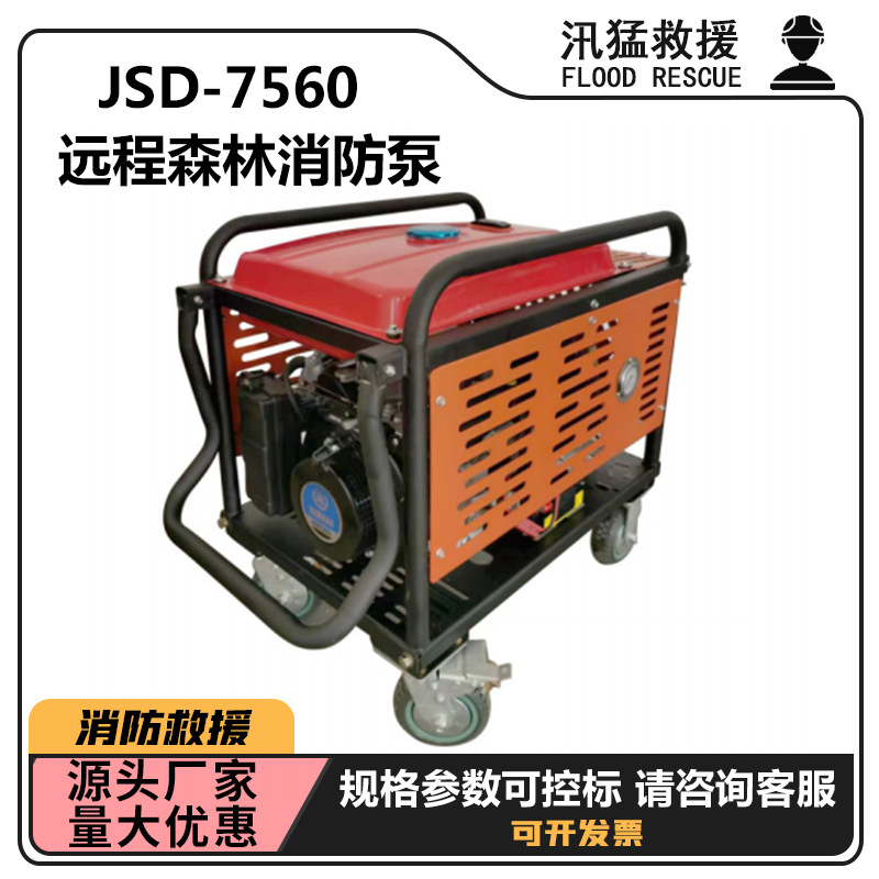 火场救援抢险水泵JSD-7560远程森林消防泵大型柱塞隔膜消防泵