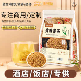 四川大凉山黄苦荞茶代用茶独立三角包原料熟干吃正宗苦乔独立包装