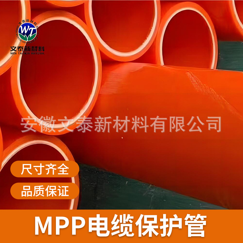 MPP电力保护套管城市地下管网顶管非开挖电缆管管材电力防护专用
