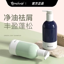 TTOUCHME香氛洗发水控油去屑蓬松洗头膏持久留香男女士洗发露正品