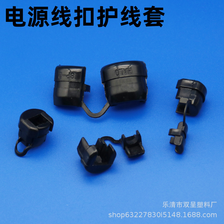 电源线扣护线套机箱固定扣塑料卡电线保护套线卡 5P-4 6N-4 7P-2
