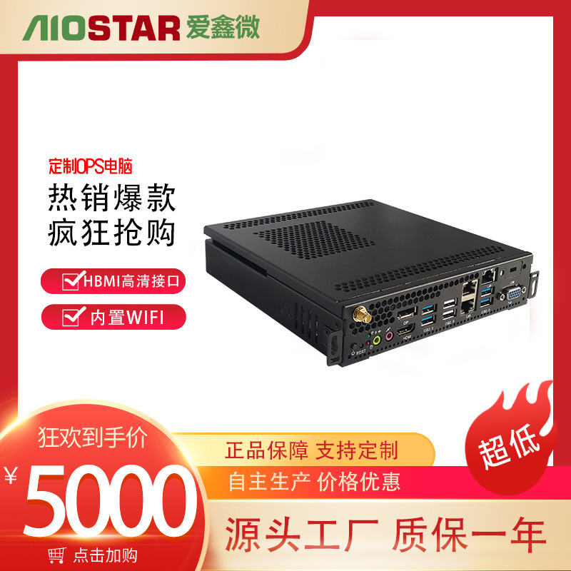 AIOSTAR 三网三显七USB桌面级OPS可插拔电脑 三千兆网口4K超高清