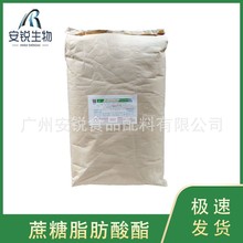 蔗糖脂肪酸酯SE-11SE-15表面活性乳化剂食品级蔗糖酯广州现货批发