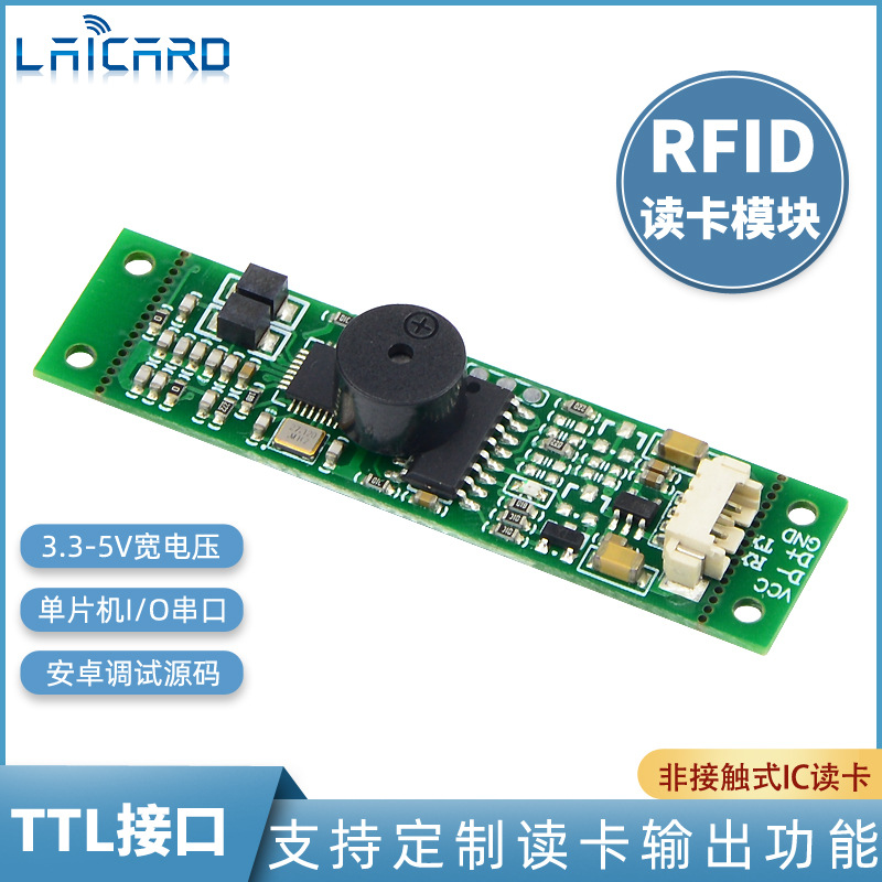 RFID读卡模块IC卡读卡器13.56MHZ高频M1卡读卡器复旦F08卡TTL接口