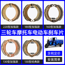 三轮摩托车宗申福田180/220型刹车块电动车130/160加厚鼓刹块闸皮