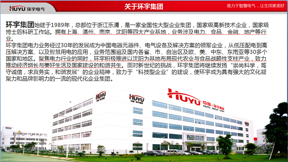环宇集团