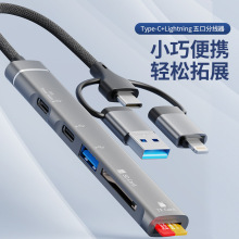 高速读卡器5合1扩展USB电脑Type-c接口转USB内存卡手机平板电脑