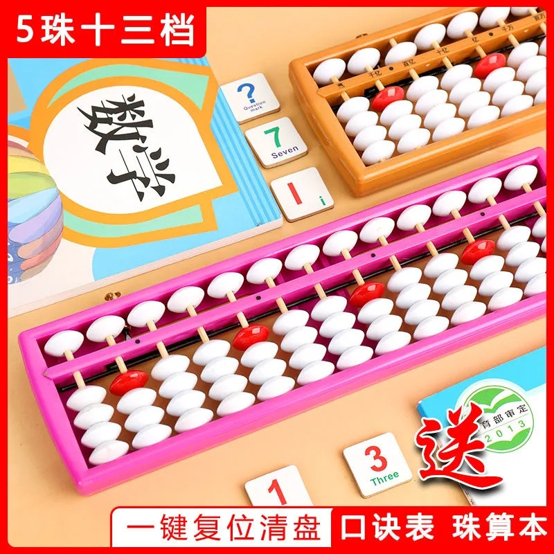 Practice Abacus for Elementary School Students - Grade 2, ABS Plastic 13 Rods, Metal Clearing Marker