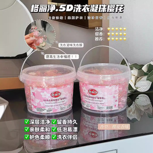 Geli Jing 5D Laundry Beads Cherry Blossom Fragrance Edition Stain-removing Concentrated Soft Laundry Liquid Laundry Capsule Laundry Ball