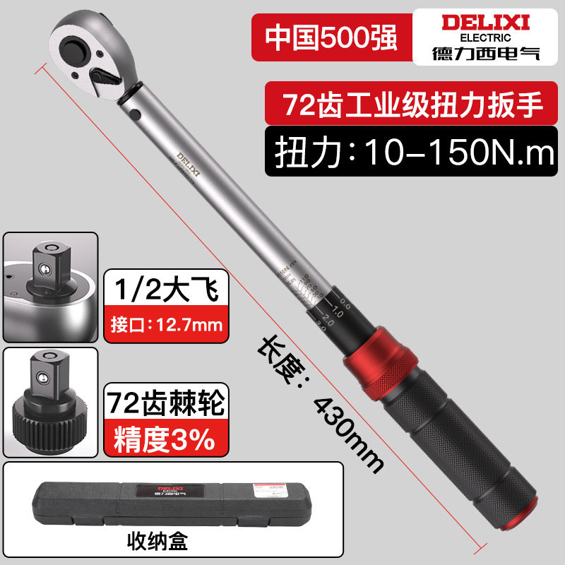 Llave dinamométrica de alta precisión Delixi Electric Llave dinamométrica ajustable de 72 dientes bidireccional preestablecida Llave dinamométrica de kg