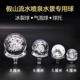 新品风水球假山流水喷泉鱼缸盆景摆件风水轮配件玻璃球水晶球冰裂