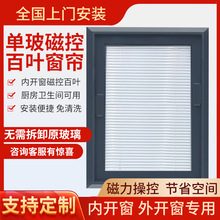 单玻磁控百叶窗帘卫生间厨房内开窗帘内置铝合金窗磁吸遮光卷帘