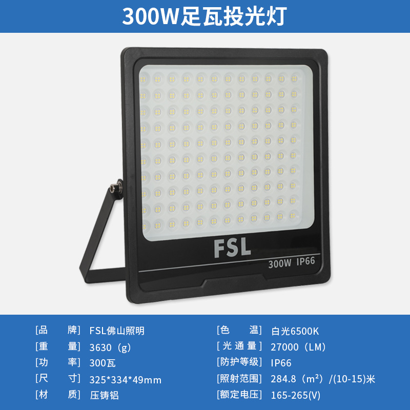 FSL Foshan iluminación LED Luz de inundación al aire libre impermeable lámpara de calle Luz de proyección lámpara de publicidad sitio de construcción lámpara taller reflector