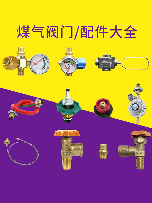 Gas bottle valve accessories switch adapter portable liquefied gas tank small soft gas pipe header pressure reducing valve