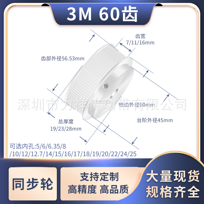 同步带轮3M60齿BF型HTD齿宽7/11/16内孔681012141516齿形带同步轮