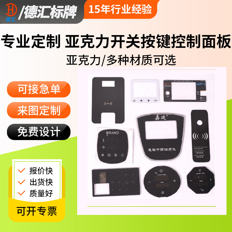 镜面精雕亚克力面板pc电子产品亚克力控制触摸镜片视窗按键面板