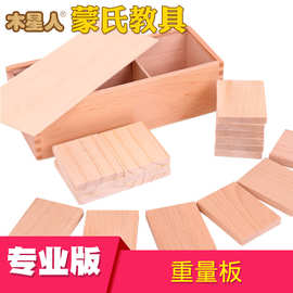木星人蒙氏教具专业版重量板 木制早教益智玩具 幼儿园感官训练教