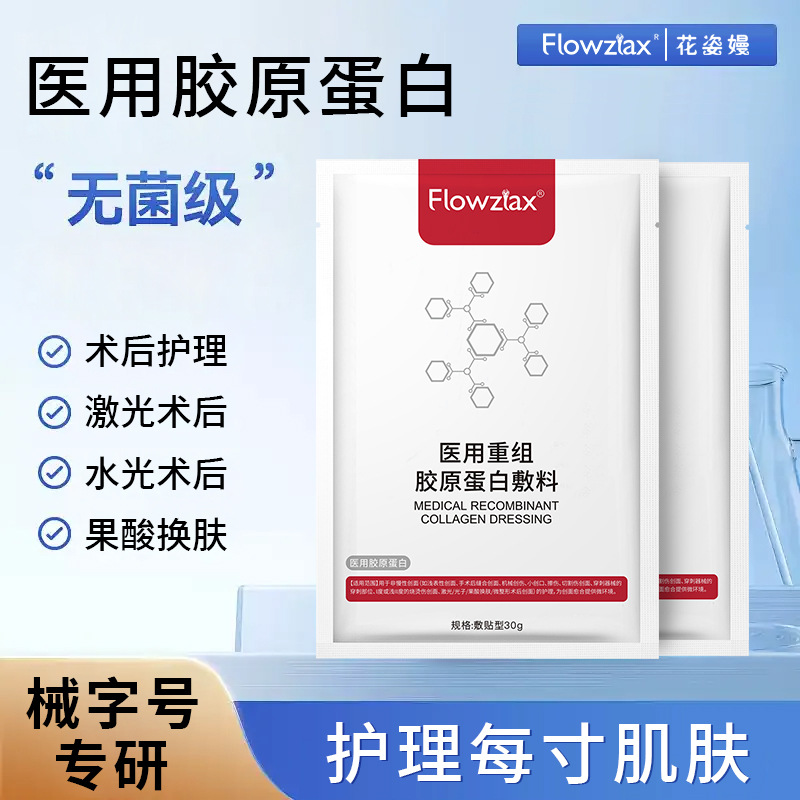 Medical recombinant humanized collagen dressing for facial care, post-operative care, and post-operative care for minimally invasive cosmetic procedures.