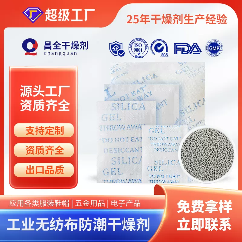 无纺布矿物球干燥剂50g/200g/500g/电子产品机械防潮防霉小包