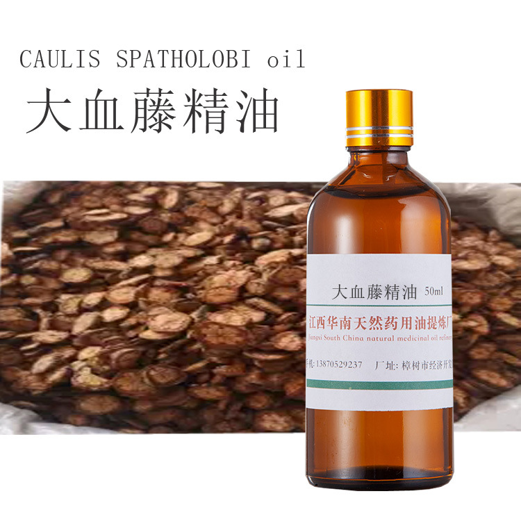 CO2超临界萃取厂家批发 大血藤精油 单方精油 植物精油 按摩精油