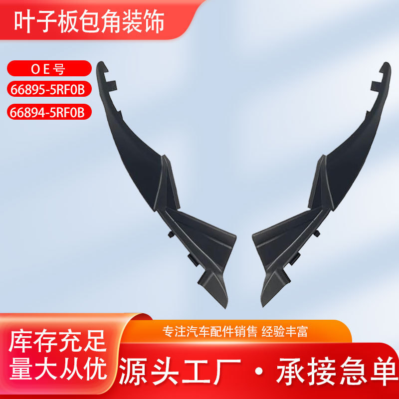 66894/55Rf Jinke Front Windshield Lower Corner Fender Decorative Panel Wiper Deflector Trim Cover
