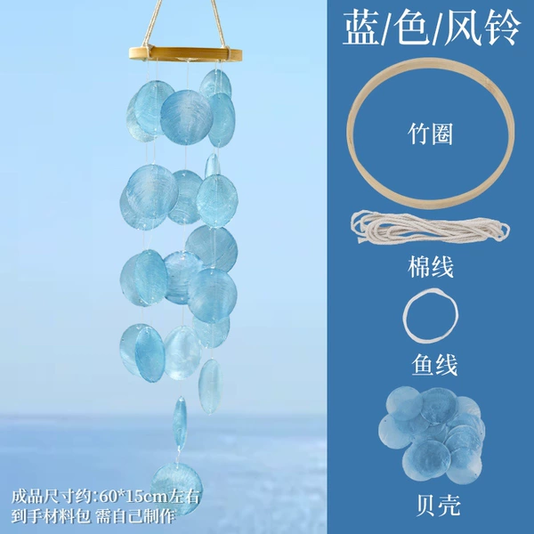 [【蓝】风铃材料包]