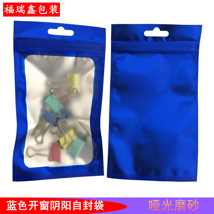 蓝色包装袋磨砂阴阳自封袋饰品磨砂铝箔袋手机壳塑料袋配件复合袋