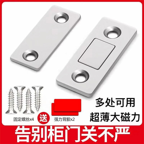 Cabinet door suction, punch-free magnetic suction, ultra-thin cabinet suction, strong magnetic door touch, kitchen cabinet door invisible drawer, wardrobe door magnetic touch