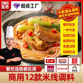 复合调味料;汤类调味料;调味酱