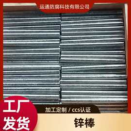 锌棒锌合金牺牲阳极船舶防腐锌块船用锌棒0号锌来图加工