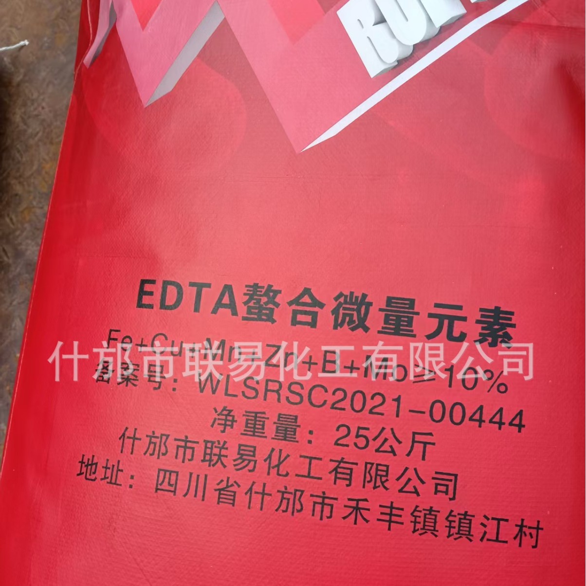 微量元素水溶肥料EDTA螯合中微量元素