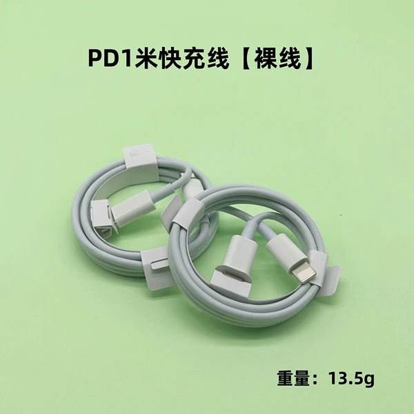 PD20w [1 meter] fast charging bare wire