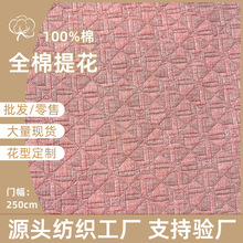 纯棉提花纺织布料布匹适用毯子床笠三件套色织格子提花定织定染色