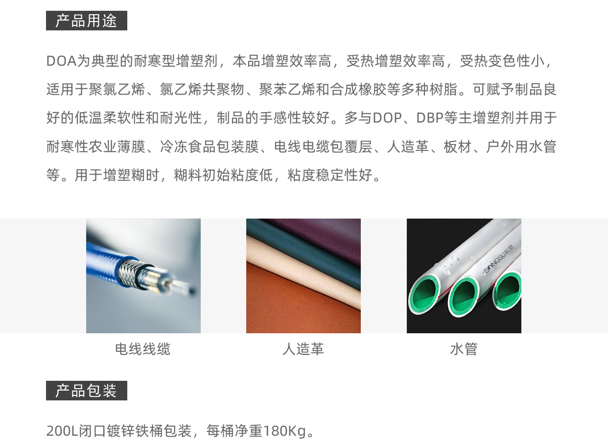 已二酸二辛酯-航材_04