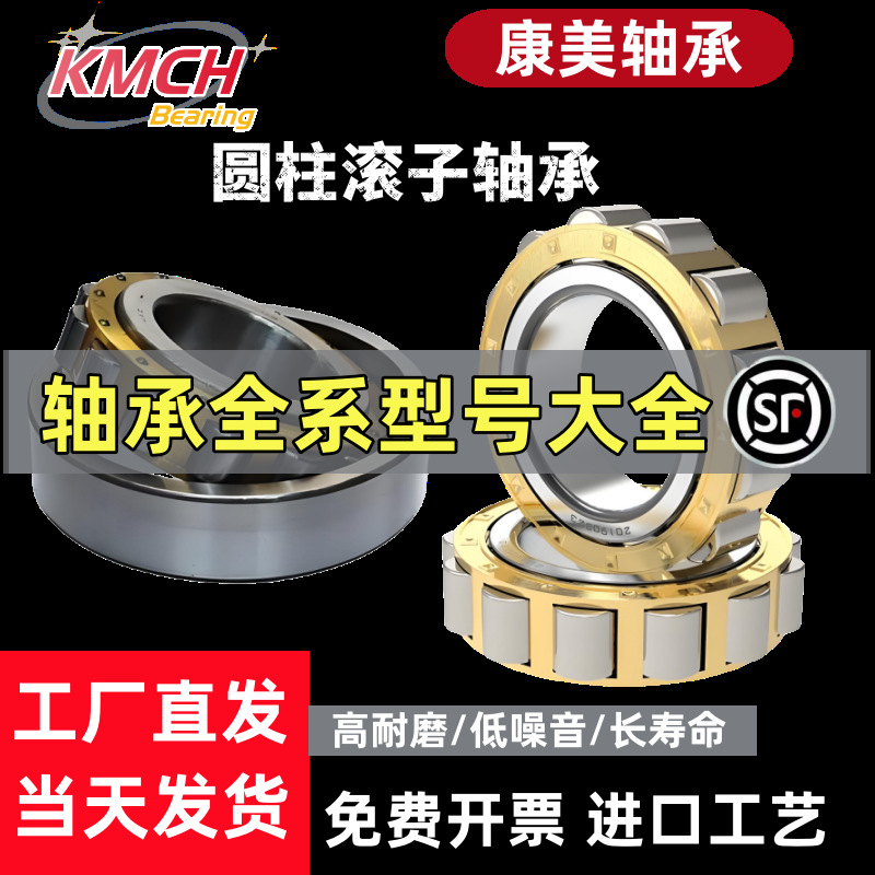 哈尔滨康美圆柱滚子轴承 NU1006 NU1007 NU1008 NU1009  替代进口