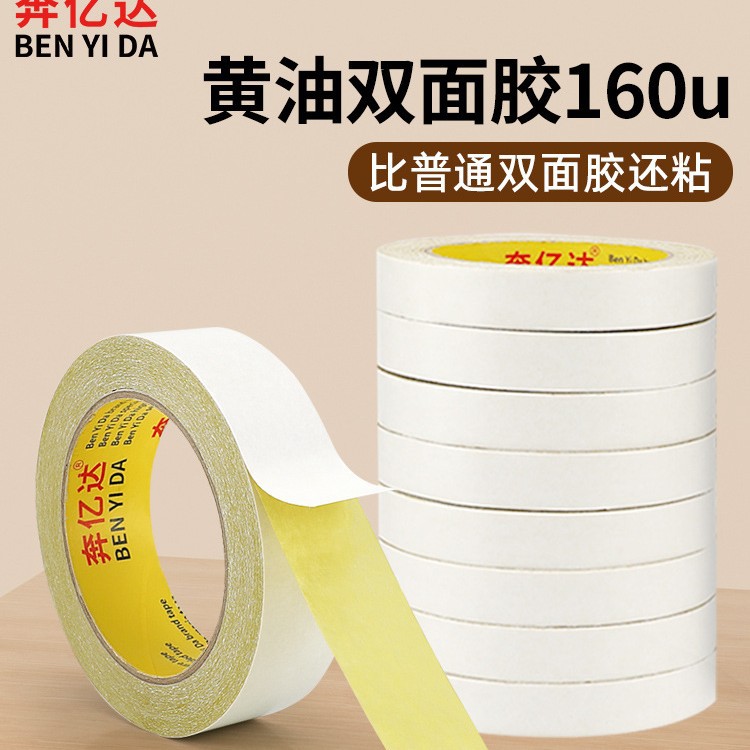 奔亿达绣花双面胶带强力高粘度黄油两面胶无痕粘合珍珠棉包装电子