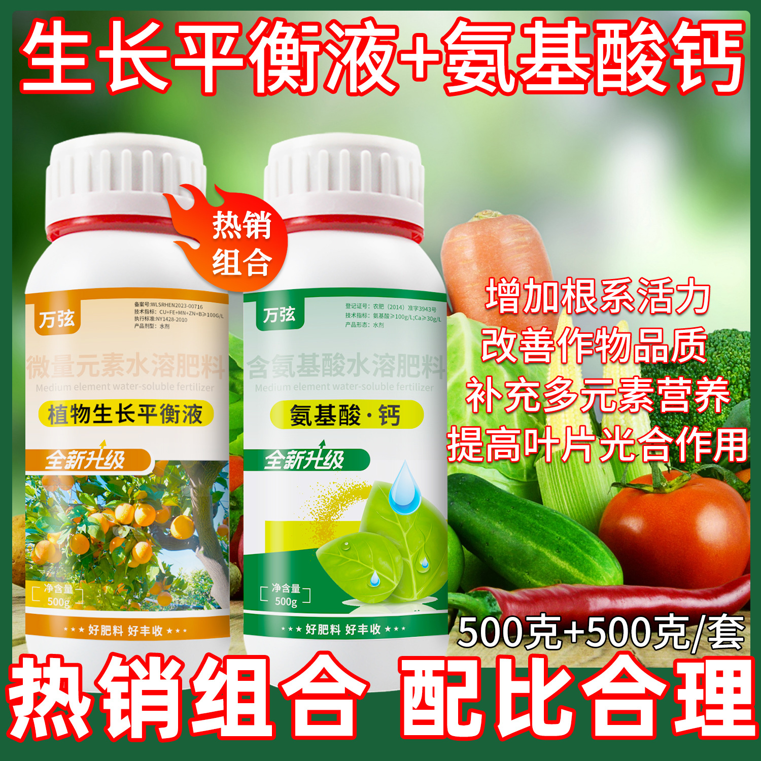 正品植物叶面氨基酸钙植物生长平衡液增强光合作用补钙防裂果农肥