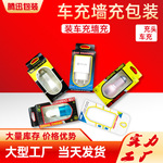 手机充电器包装车充直充头包装纸盒 pvc窗口盒 通用纸盒现货批发