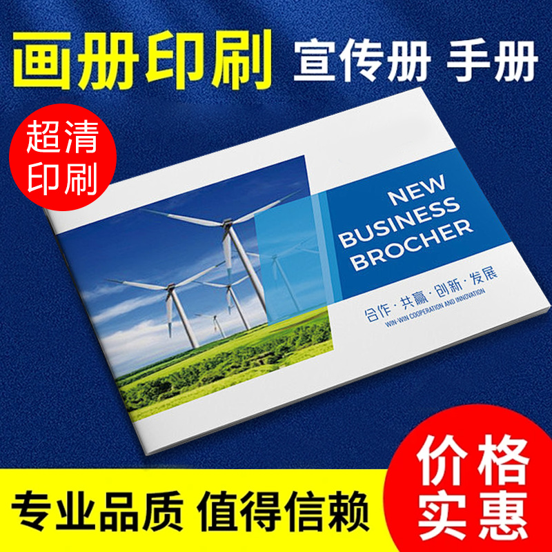 画册印刷宣传册样本杂志说明书籍印刷制作风琴折页印刷说明书